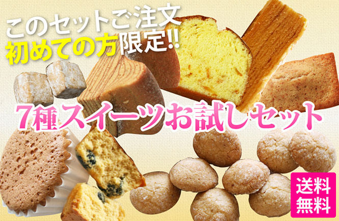 ラ・ファミーユの人気スイーツを送料無料&特別価格でお届け!