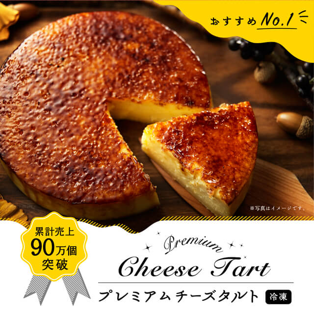 【販売終了】パブロのプレミアムチーズタルト