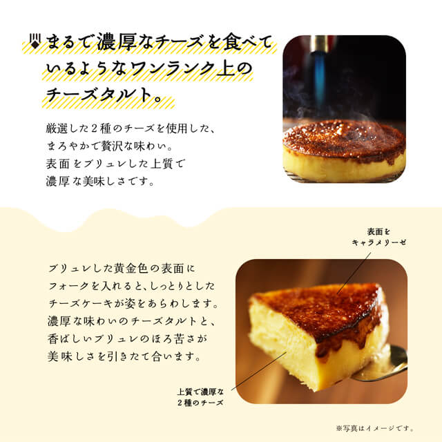 コクと香ばしさが食欲をそそる「濃厚プレミアムチーズタルト」